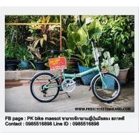 ราคา จักรยานพับเล็ก เก่าญี่ปุ่น ยี่ห้อ Dahon metro แท้ สีเขียวอ่อนสวยๆ เฟรมอลูมิเนียม เกียร์บิด (M)F1 (23243041846)