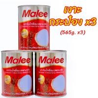 ราคา เงาะกระป๋อง ไซส์ใหญ่ / เงาะไส้สับปปะรด มาลี ในน้ำเชื่อม 565 กรัม (28541559948)