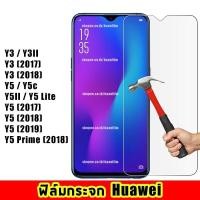 ราคา (ส่งจากไทย)ฟิล์มกระจกใสHuawei Y3/2017/2018/Y311/Y5/Y5c/Y511/Y5lite /Y5/2017/2018/2019/Y5prime2018 (4348312351)
