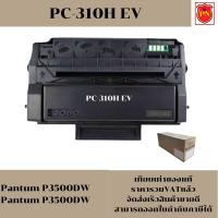 ราคา ตลับหมึก Pantum PC-310HEV(เทียบเท่าราคาพิเศษ) FOR Pantum P3255DN/P3500DW/P3500DW (27302382879)