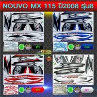 ราคา สติกเกอร์ NOUVO MX 115 ปี2008 รุ่น8 สติกเกอร์มอไซค์ YAMAHA NOUVO MX 115 ปี2008 รุ่น8 (สีสวย สีสด สีไม่เพี้ยน) (23680559583)
