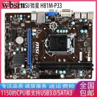 ราคา [คอลัมน์เมนบอร์ด] MSI/MSI H81M-P33 H81M-E33 เมนบอร์ด 1150 Pin DDR3B85 รองรับ 4th Generation I3 4170 (50065837435)