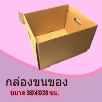 ราคา QuickBox กล่องลัง กล่องกระดาษลูกฟูก กล่องขนย้าย ลังขนของ ขนาด 3 จำนวน 1 ใบ (5017885132)