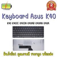 ราคา KEYBOARD ASUS K40 สำหรับ ASUS K40 K40N K40IN K40E A41I X8AC X8AI (8981486699)