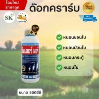 ราคา ธันเดอร์มอร์ อีมาเมกตินเบนโซเอต กำจัดหนอน ยาเย็น ขนาด 500ซีซี (26588304409)