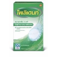 ราคา =Polident โพลิเดนท์ เม็ดฟู่ ทำความสะอาดฟันปลอม เม็ดฟู่ 30เม็ด (9359827828)