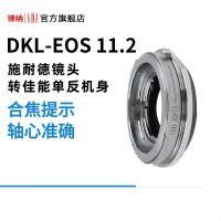 ราคา DKL ถึง EF Lena เหมาะสําหรับเลนส์ Schneider Forrenda ถึง Canon EOS SLR 11.2 แหวนอะแดปเตอร์อิเล็กทรอนิกส์ (27845642239)