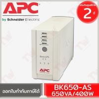 ราคา APC Back-UPS BK650-AS CS 650VA/400Watts เครื่องสำรองไฟ ของแท้ ประกันศูนย์ 2ปี (12358240374)