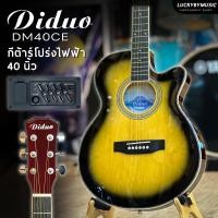 ราคา [ลดสูงสุด500-] Diduo กีต้าร์โปร่ง - โปร่งไฟฟ้า รุ่น DM40C รุ่นบอดี้บาง 40 นิ้ว ทัชชิ่งจับง่าย (24604110270)