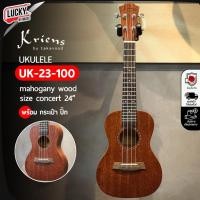 ราคา Mentreel Ukulele อูคูเลเล่ UK-26 สีไม้เข้ม ไซส์ Tenor 26 นิ้ว แถมฟรี ปิ๊ก / ที่เก็บปิ๊ก - รับประกันการขนส่ง (28521279993)