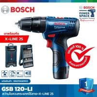 ราคา BOSCH GSB 120-LI+ x-line 25 สว่านไขควงกระแทกไร้สาย ชุดแบตเตอรี่ 2 ก้อน พร้อมกับชุดดอกไขควง x-line 25 ชิ้น (3521920151)