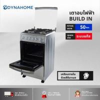 ราคา DYNAHOME เตาอบแก๊สตั้งพื้นพร้อมเตาแก๊ส 4 หัวเตาทองเหลือง รุ่น DH-05GGKS รับประกันวาล์ว เปิด - ปิดแก๊ส 5 ปี (44601939722)