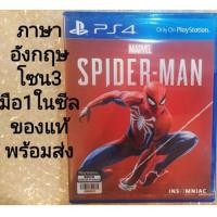 ราคา มือ​1​ MARVEL​ SPIDER -​ MAN​ Z3​ ภาษาอังกฤษ​ PS4​ ENGLISH​ R3​ PLAYSTATION​ 4​ SPIDERMAN SPIDER-MAN (3535387623)