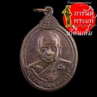 ราคา เหรียญ หลวงปู่พิมพ์ ตสาโร (3574297227)