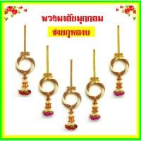 ราคา พวงมาลัยมุกกลมชายกุหลาบ/พวงมาลัยมุกถัก(ราคาต่อพวง)/พวงมาลัยคล้องวัตถุมงคล (27710248020)