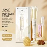 ราคา Vivid & Vogue เครื่องม้วนผมอัตโนมัติ แกน 40 mm (53906133922)