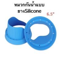 ราคา หมวกรองลำโพงยางSiliconeกันน้ำคุณภาพดีขนาด6.5นิ้ว /ฝาครอบป้องกันน้ำกระแทกลำโพงรถยนต์ซิลิโคนแบบนิ่ม (42133950051)