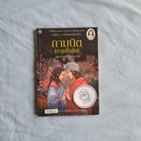 ราคา กามนิต (ภาคพื้นดิน) -เสฐียรโกเศศ นาคะประทีป (25259658707)