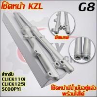 ราคา โช๊คหน้า CLICK125i SCOOPYi (21179491655)