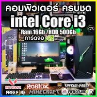 ราคา คอมพิวเตอร์ ครบชุด เล่นเกมส์ สุดคุ้ม Core-i3 /Ram 16Gb /การ์ดจอ Nvidia /Hdd 500Gb สินค้าพร้อมใช้งาน คุณภาพดี พร้อมจัดส่ง (27261655159)