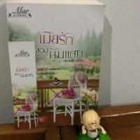 ราคา เมียรักของนับแสน (1868603927)