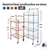 ราคา ชั้นวางขายสินค้า มีล้อ 3/4ชั้น (4847248490)