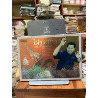 ราคา ไม่ธรรมดา เฉลิมชัย โฆษิตพิพัฒน์ (29957783597)