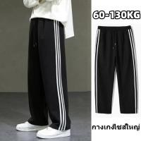 ราคา NEWกางเกงวอร์ม ผู้ชาย ไซส์ ใหญ่ 60-130kg กางเกง baggy ใหญ่ คล่องแคล่ว ใส่สบาย นุ่มและยืดหยุ่น คนอ้วน สไตล์เกาหลี ออกกำลังกาย ใส่วิ่ง ฟิตเนส เท่ๆเข้ากับทุกแนว (55850584149)