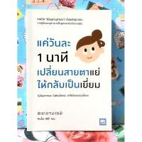 ราคา แค่วันละ1นาทีเปลี่ยนสายตาแย่ให้กลับเป็นเยี่ยม โดย คนโนะ เซชิ มือ2 (28228943016)