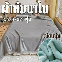 ราคา ผ้าห่ม ผ้าห่มนาโน 3.5/4/5/6ฟุต พกพา ขนแน่น นุ่มและสบาย ขนไม่หลุด ผ้าระบายอากาศ ลายสีพื้น ห่มได้ทุกฤดู Enjoy life (49659187843)