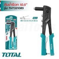 ราคา TOTAL คีมย้ำรีเวท ขนาด 10.5" รุ่น THT32108S สำหรับงานทั่วไปผลิตจากเหล็กคุณภาพ ด้ามจับกันลื่น คีมยิงรีเว (54153547232)