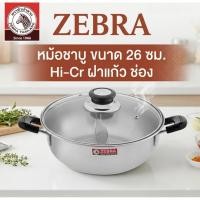 ราคา ZEBRA หม้อชาบู ขนาด 26 ซม. Hi-Cr ฝาแก้ว 1 ช่อง (53265952745)