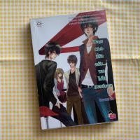 ราคา Boys Club ที่รักครับ...ผมไม่ใช่เพลย์บอย พร้อมส่งนิยายแจ่มใสมือสอง สภาพดี (9858305337)