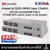 ราคา Huawei S220-24P4X Gigabit PoE switch 4x SFP+ ประกันศูนย์ไทย 3 ปี (29874236183)
