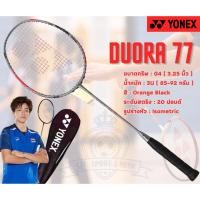 ราคา Badminton Racket Yonex Duora 77 ไม้แบด แบดมินตัน ST เดี่ยว พร้อมกระเป๋า (รับประกันแท้100%) (20793255227)