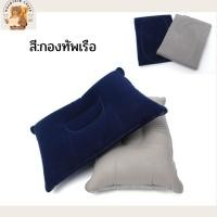 ราคา หมอนเป่าลมพกพา หมอนเดินทาง สีกองทัพเรือ (22178636446)