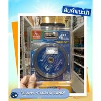 ราคา ใบตัดเพชร ใบตัดคอนกรีต 4"x1.2x10 SUMO TURBO CUT (19076948231)