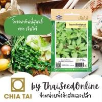 ราคา CTF1 เมล็ดพันธุ์ โหระพาทิพย์สุคนธ์ 1400เมล็ด ตราเจียไต๋ Sweet Basil (21101071130)