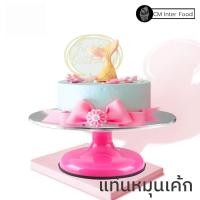 ราคา แท่นหมุนเค้ก ที่หมุนเค้กสแตนเลส แป้นหมุนเค้กอย่างดี แป้นหมุนเค้ก พลาสติกเกรดA ขนาด 27.5*7cm (3091808526)