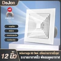 ราคา ฟรี1.5Mท่อ8/10/12 นิ้ว พัดลมดูดอากาศเพดาน 60W พัดลมดูดอากาศ พัดลมดูดอากาศแบบติดเพดาน ฝังฝ้าติดเพดาน Exhaust Fan (42059952340)