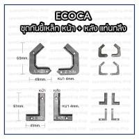 ราคา ชุดกันขี้เหล็ก หน้า - หลัง แท่นกลึง ECOCA (4396588386)