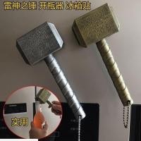 ราคา Thors Hammer Captain America Thors Hammer Beer Opener ที่เปิดขวด Creative Avengers 9.7 (46717559920)