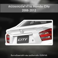 ราคา สปอยเลอร์ฝาท้าย Honda City GM2 ปี 2008-2012 (56258708288)