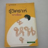 ราคา รู้วิเคราะห์ เจาะเรื่อง หุ้น เล่นหุ้น (1095549493)