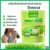 ราคา วีทกราส กิฟฟารีน สารสกัดจากต้นอ่อนข้าวสาลี Wheat Grass Giffarine โรคเลือดจาง (25920594711)