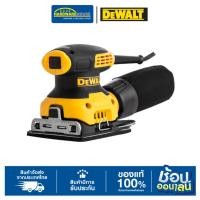 ราคา DEWALT เครื่องขัดกระดาษทรายเหลี่ยม รุ่น DWE6411 (55112079011)