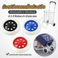 ราคา RH 1 ชิ้น ล้อเปลี่ยนรถเข็นช้อปปิ้ง ล้อลูกปืน/ ล้อรถเข็น กระเป๋าลากจ่ายตลาด Small Cart Wheel (54367552082)