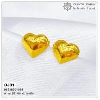 ราคา OJ GOLD ต่างหูทองแท้ นน. ครึ่งสลึง 96.5% 1.9 กรัม หัวใจแป้น ขายได้ จำนำได้ มีใบรับประกัน (5702795711)