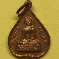 ราคา เหรียญหลวงพ่อธรรมจักร วัดพระแท่นศิลาอาสน์ รหัส 743 (56316629438)