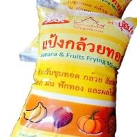 ราคา แป้งกล้วยทอดสำเร็จรูป ธรรมชาติ แป้งกล้วย ตราปุ้ยเก่ง 1 กิโล (46712107531)